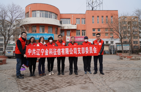 进建雷锋楷模 践行雷锋心灵 ——辽宁金科党支部组织发展深刻基层学雷锋活动