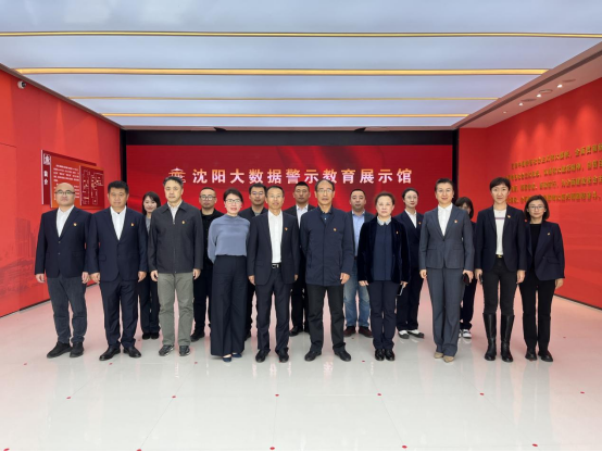 驻OB电竞集团纪检监察组整个纪检干部参观沈阳大数据警示教育展示馆
