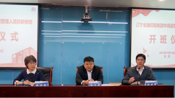 2023年度中高层治理人员高校研建班
