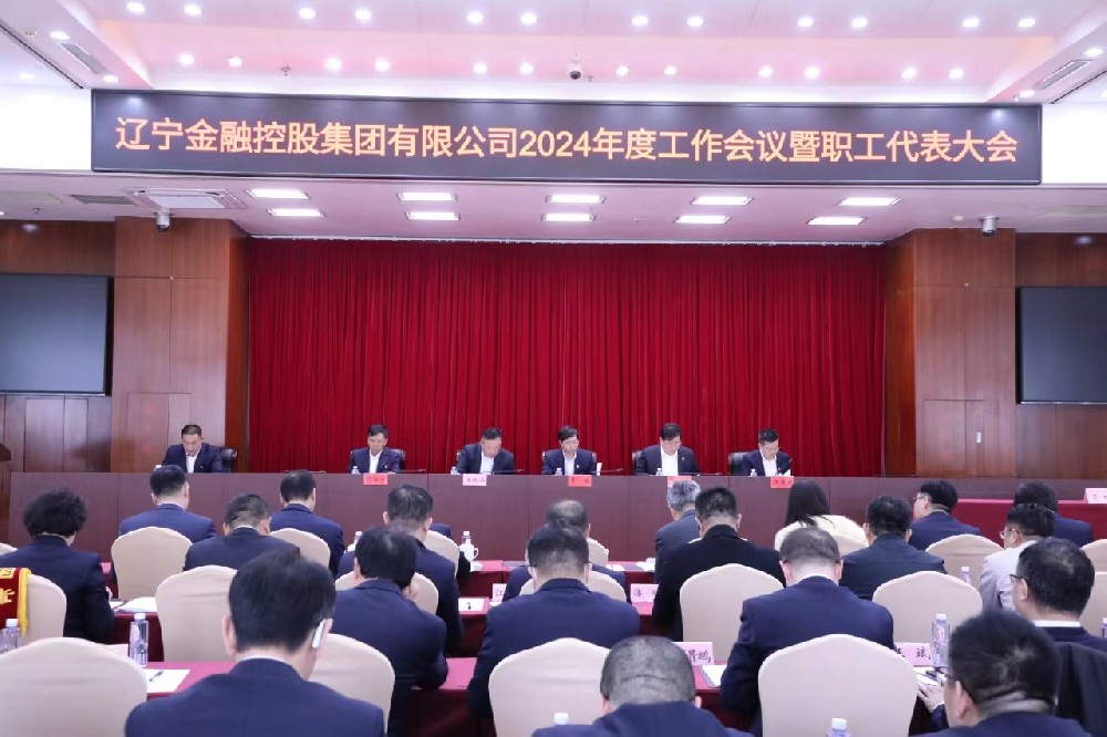 省OB电竞集团召开2024年度工作会议暨职工代表大会