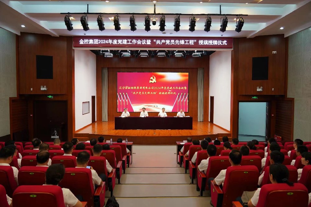 OB电竞集团召开2024年度党建工作会议暨“共产党员前锋工程”授牌授旗典礼