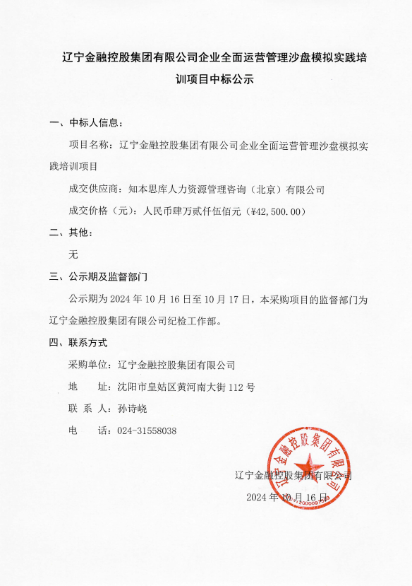 OB电竞企业全面运营治理沙盘仿照实际培训项目中标公示