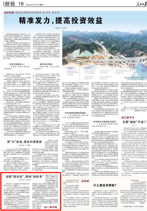 辽宁基金投资辽宁拓国鸿基半导体资料股份有限公司，助力企业产能急剧提升，获人民日报点赞