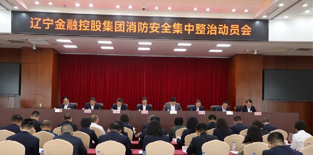OB电竞集团召开消防安全集中整治带头会